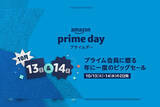 「ついに今年のAmazonプライムデー開催日決定！今年も48時間開催＆100万点以上が特別価格で販売」の画像1