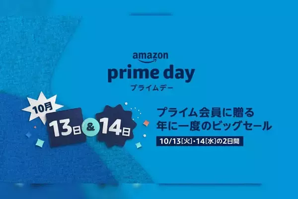 「ついに今年のAmazonプライムデー開催日決定！今年も48時間開催＆100万点以上が特別価格で販売」の画像