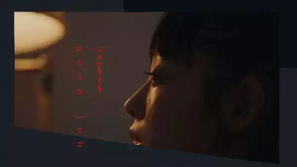 「yonawoがファーストアルバム『明日は当然来ないでしょ』収録曲”good job”のMV公開！アルバムリリースのツアーも全国で開催決定」の画像