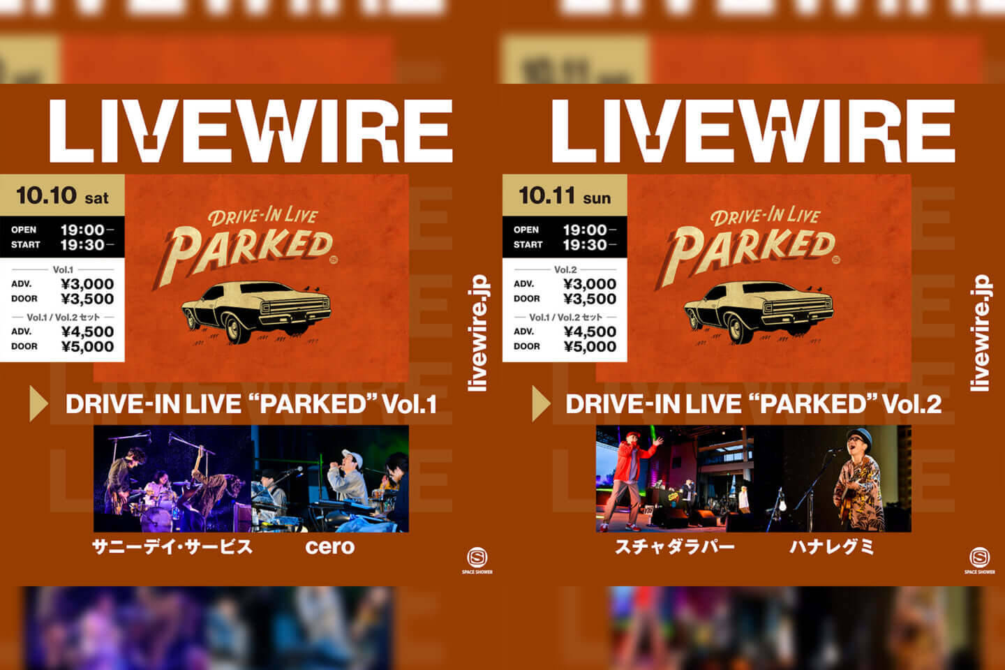 サニーデイ サービス Cero スチャダラパー ハナレグミが出演 Drive In Live Parked Vol 1 2 の模様をlivewireで配信決定 年9月30日 エキサイトニュース