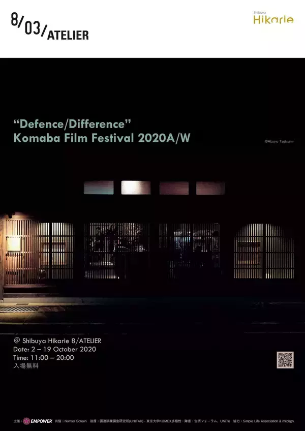 「渋谷ヒカリエ「8／ATELIER」にて映像展＜Komaba Film Festival 2020A／W＞が開催中！映画『a hope of Nagasaki 優しい人たち』の試写会も実施」の画像