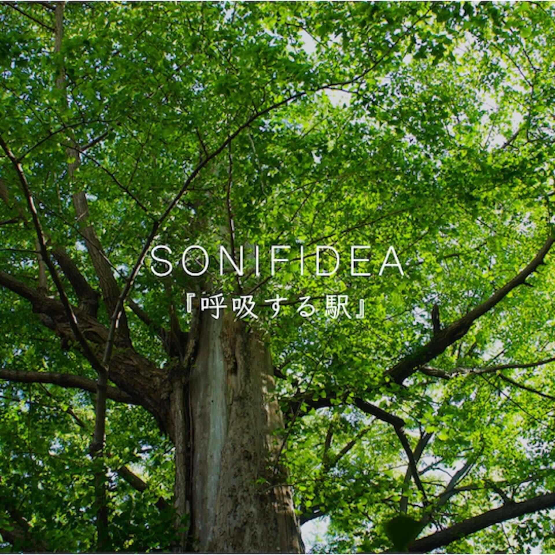 及川潤耶のサウンドアート『呼吸する駅』が実装された東京感動線のプロジェクト「西日暮里エキマド」がグッドデザイン賞を受賞！