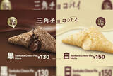 「マクドナルドの秋冬の定番「三角チョコパイ」が期間限定で登場！今年は「三角チョコパイ 黒」と「三角チョコパイ 白」の2種類」の画像1