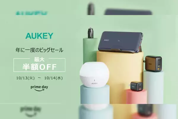 AUKEYのモバイルバッテリーやガジェットがAmazonプライムデーで最大50％OFFに！テレワーク用の製品も多数ラインナップ