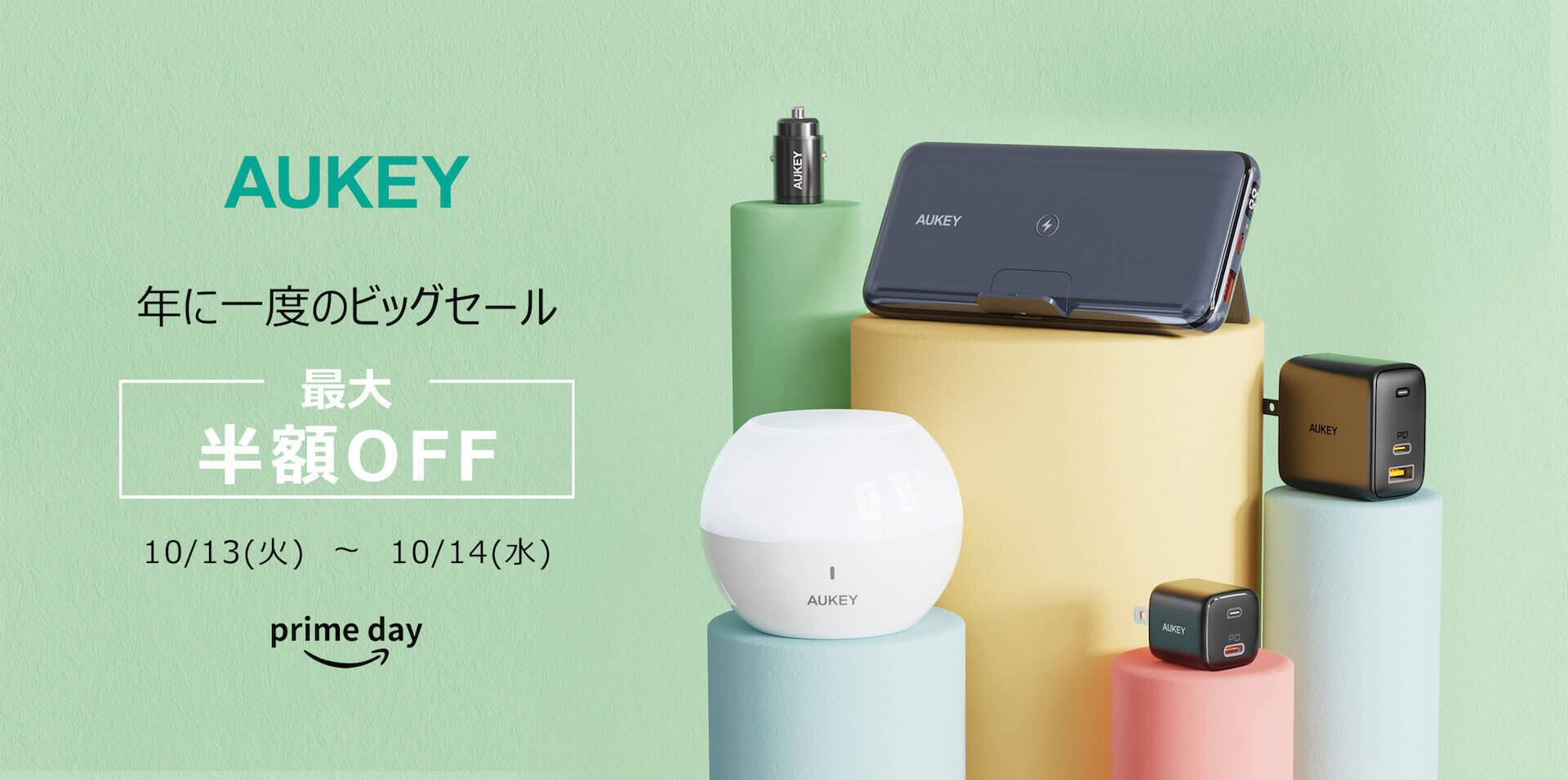 AUKEYのモバイルバッテリーやガジェットがAmazonプライムデーで最大50％OFFに！テレワーク用の製品も多数ラインナップ
