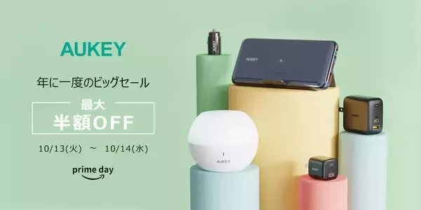 「AUKEYのモバイルバッテリーやガジェットがAmazonプライムデーで最大50％OFFに！テレワーク用の製品も多数ラインナップ」の画像