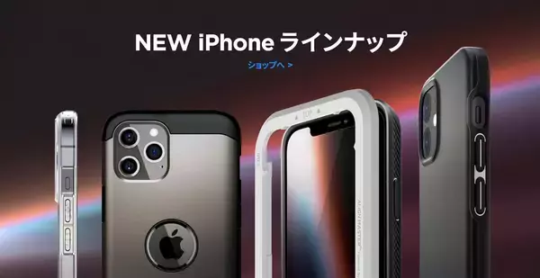 「大人気のスマホケースブランドSpigenからiPhone 12シリーズ用ケース＆ガラスフィルムが発売！米軍MIL規格取得の耐衝撃ケースなど多数ラインナップ」の画像