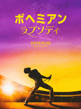 Amazon Prime Videoに『ボヘミアン・ラプソディ』や『GANTZ』など続々登場！『進撃の巨人』『有田プロレスインターナショナル』など11月新着コンテンツが解禁