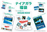 「大滝詠一『A LONG VACATION』40周年記念ボックスの封入特典は「ナイアガラ福袋」！永井博と製作した絵本『A LONG VACATION artback』も同梱」の画像1