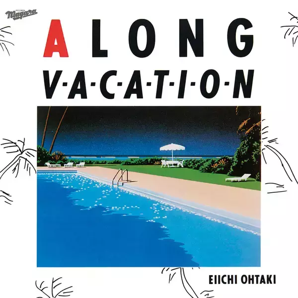 「大滝詠一『A LONG VACATION』40周年記念ボックスの封入特典は「ナイアガラ福袋」！永井博と製作した絵本『A LONG VACATION artback』も同梱」の画像
