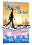 「ディズニー＆ピクサー最新作『ソウルフル・ワールド』の日本版声優に浜野謙太、川栄李奈が抜擢！ディズニープラスで配信」の画像5