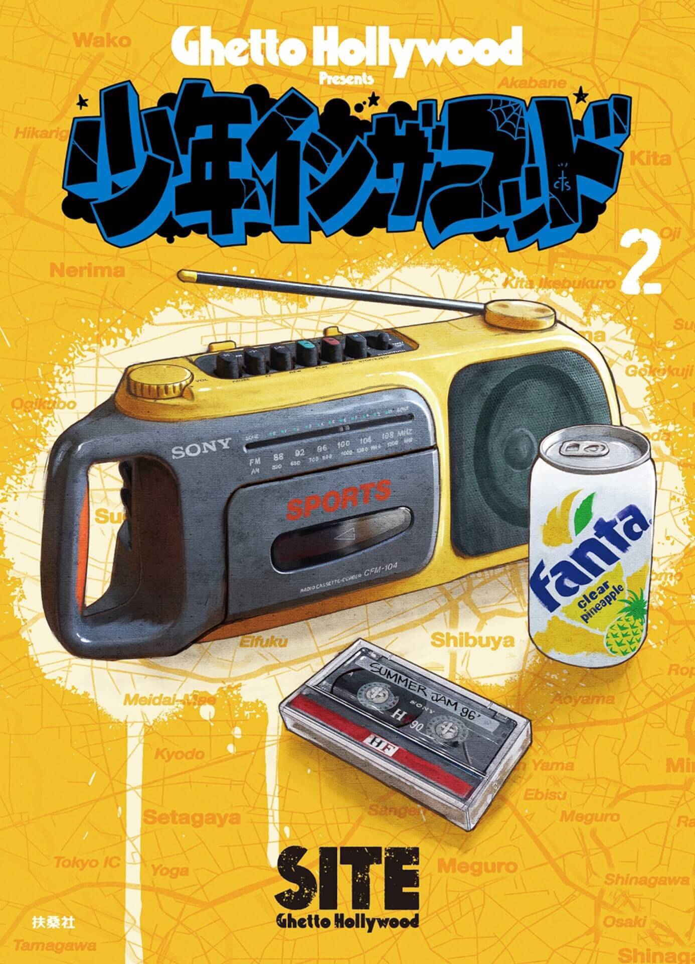 『少年イン・ザ・フッド』単行本2巻が発売決定！帯コメントにILL-BOSTINOのリリック＆巻末対談にスチャダラパー