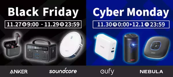 「Ankerの充電器や家電160製品以上が最大50％オフに！Amazonブラックフライデー＆サイバーマンデーに登場」の画像