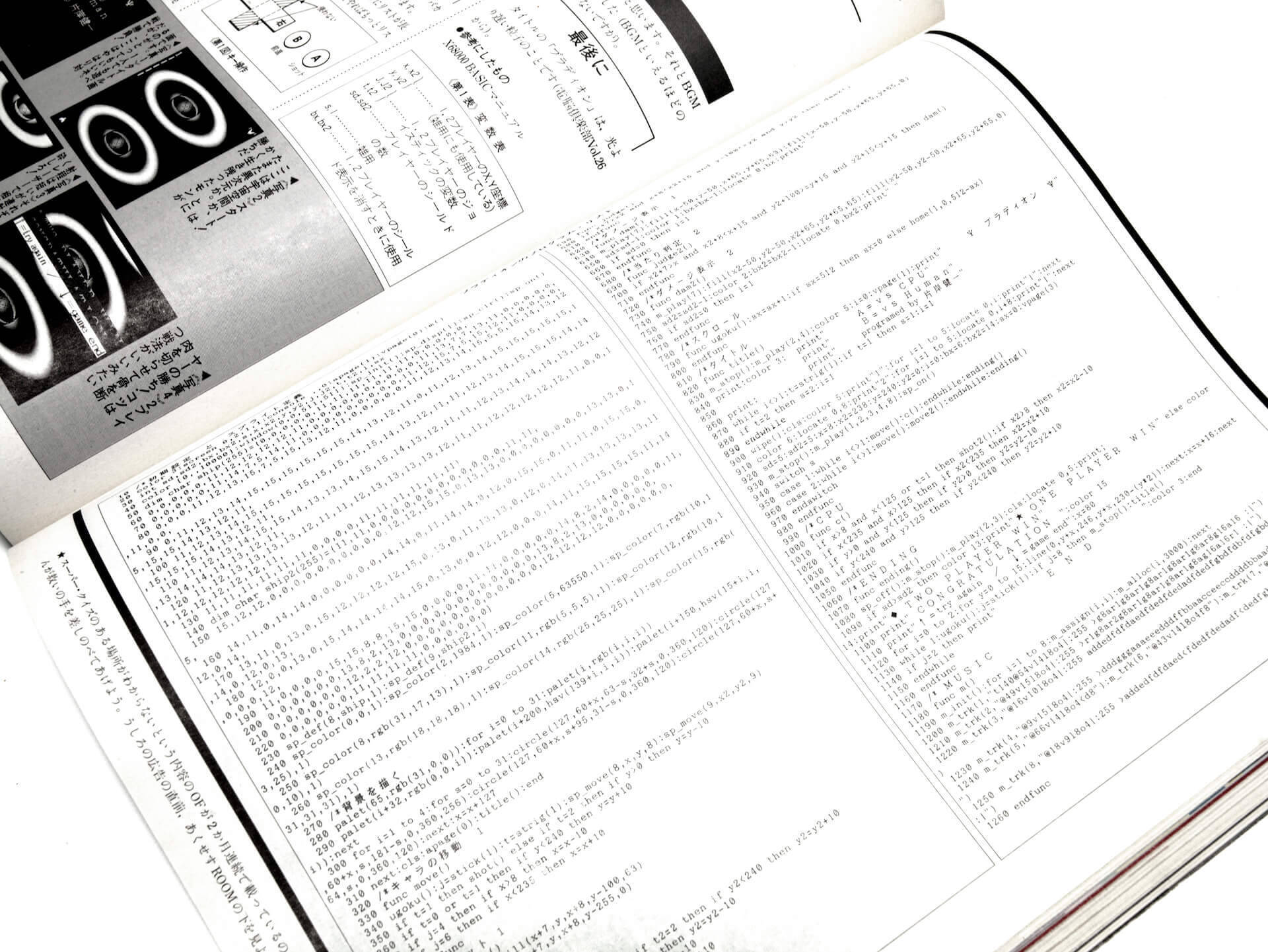 点と血の思考 – Vol.2「マイコンBASICマガジン」