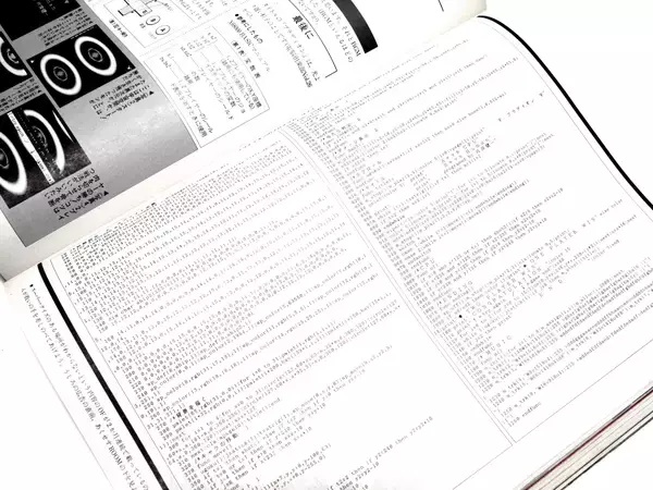 「点と血の思考 – Vol.2「マイコンBASICマガジン」」の画像