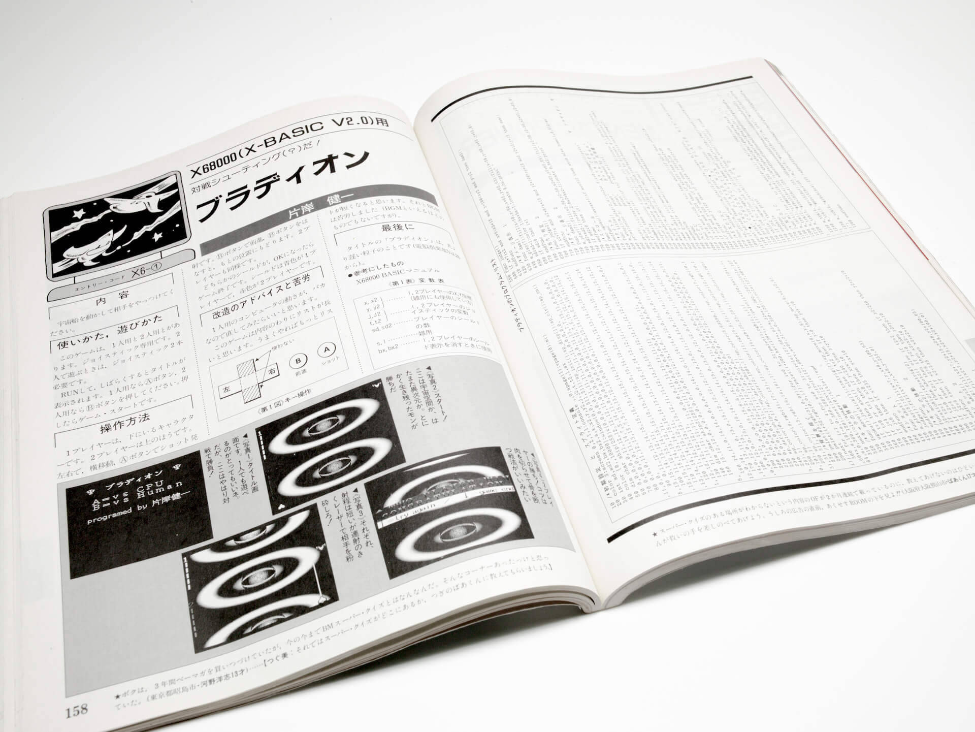 点と血の思考 – Vol.2「マイコンBASICマガジン」