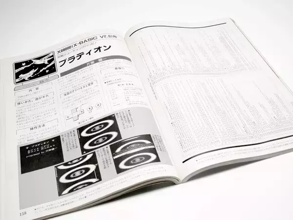 「点と血の思考 – Vol.2「マイコンBASICマガジン」」の画像