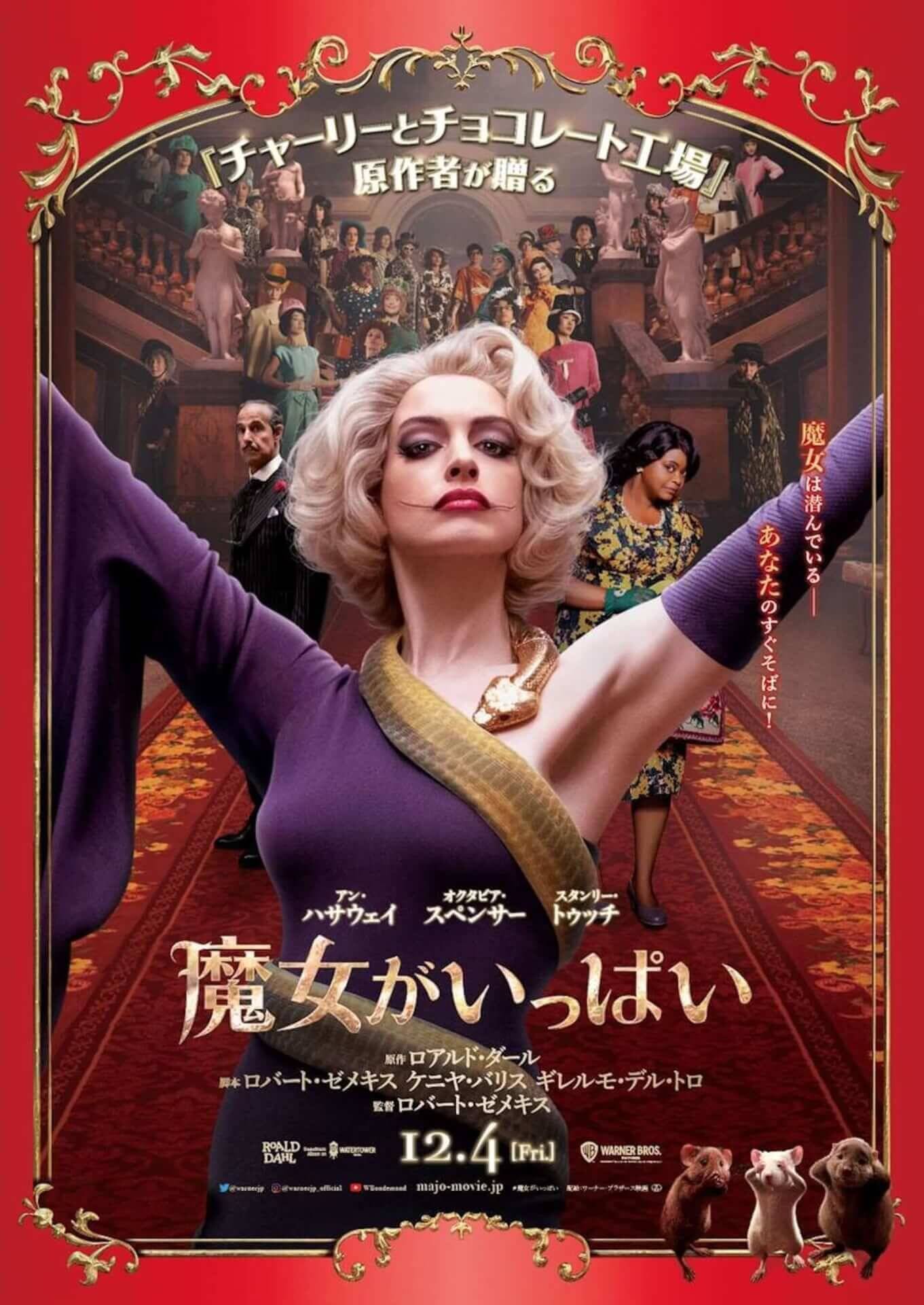 アン・ハサウェイ主演『魔女がいっぱい』に登場する魔女の見分け方を『ツイステ』岡本信彦が解説！？ナレーション付きの特別映像が解禁