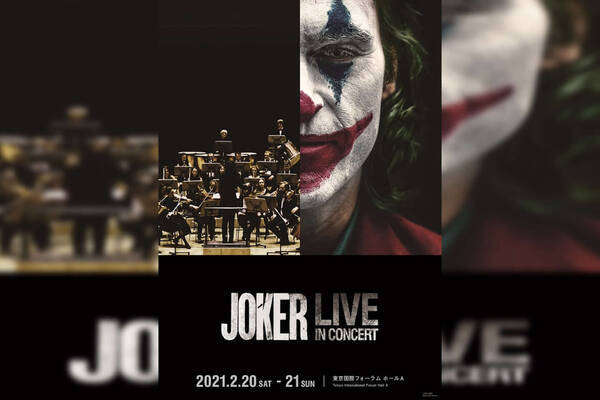 ジョーカー のフィルムコンサート Joker Live In Concert の新ビジュアル トレーラーが解禁 神戸公演詳細も 2020年11月30日 エキサイトニュース