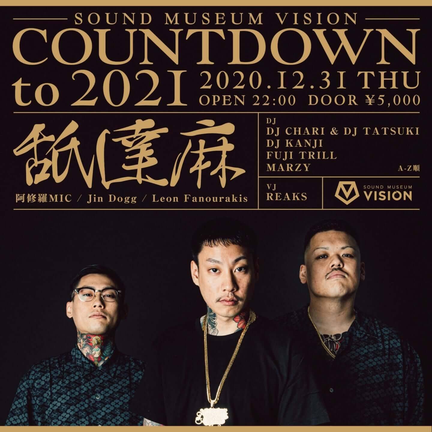 舐達麻が渋谷visionのカウントダウンパーティーに出演決定 Jin Dogg Leon Fanourakis Marzyらも登場 年12月9日 エキサイトニュース