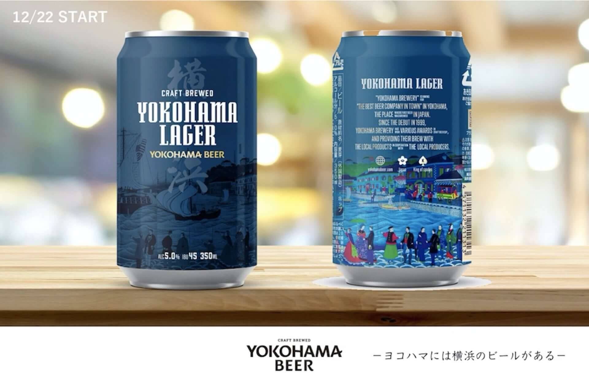 クラフトビールメーカー 横浜ビール 初の缶ビールが発売決定 オリジナルtシャツなどがもらえるsnsキャンペーンも 年12月10日 エキサイトニュース