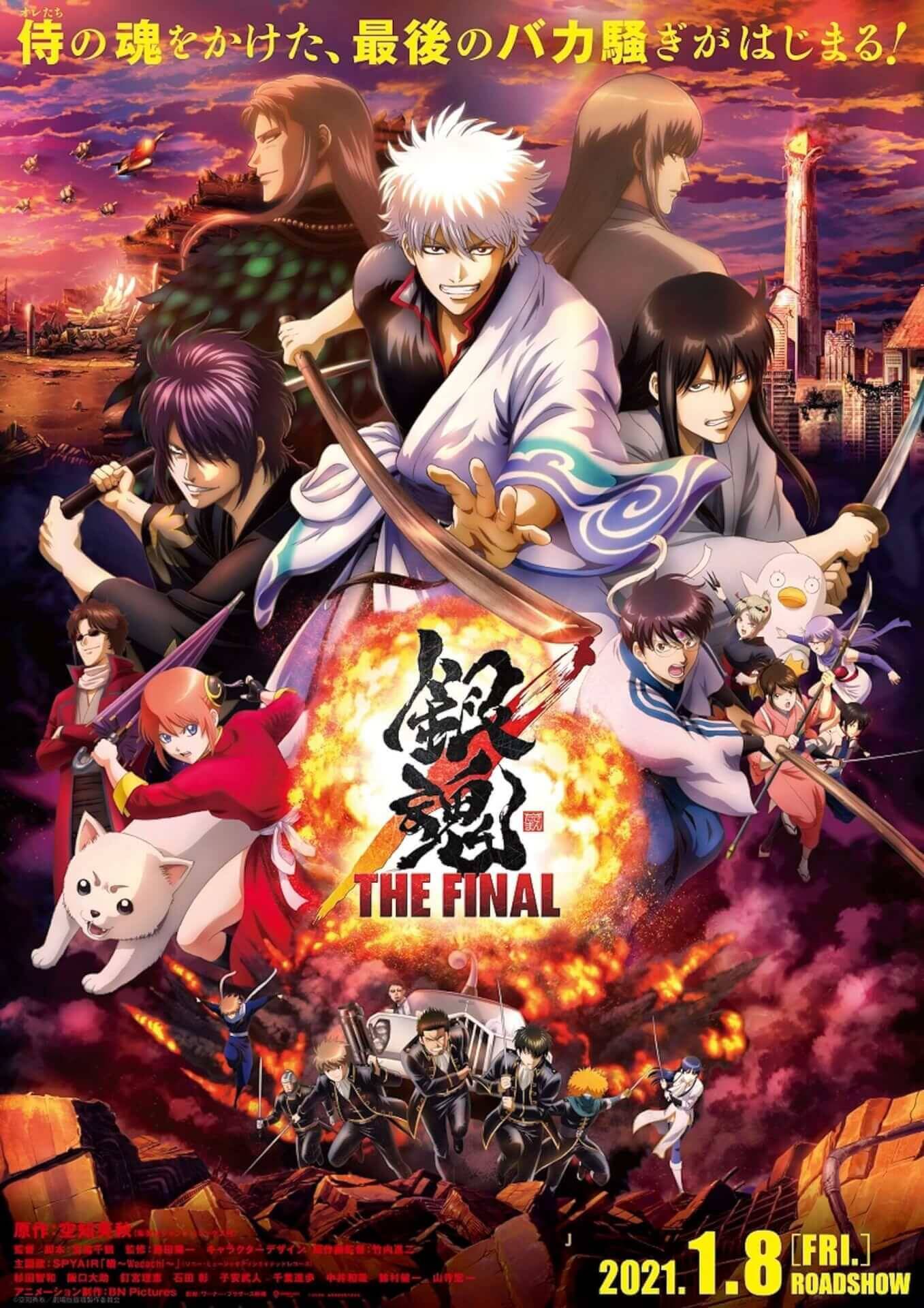 『銀魂 THE FINAL』の入場者プレゼントとして超レアな空知英秋氏描きおろし原画全4種が配布決定！一部イラストが解禁