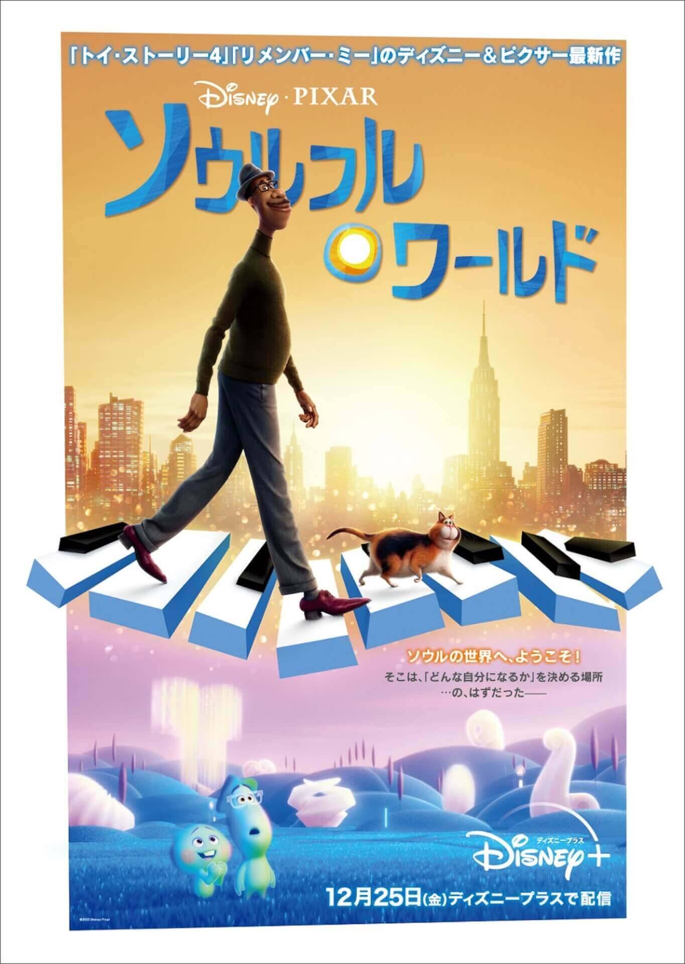 ディズニープラスで配信の『ソウルフル・ワールド』ジェイミー・フォックスが語るジョーのキャラクター性とは？ディズニー＆ピクサー最新作の特別映像が解禁！
