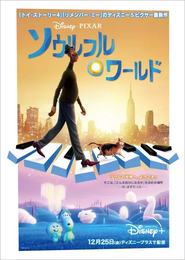「ディズニープラスで配信の『ソウルフル・ワールド』ジェイミー・フォックスが語るジョーのキャラクター性とは？ディズニー＆ピクサー最新作の特別映像が解禁！」の画像