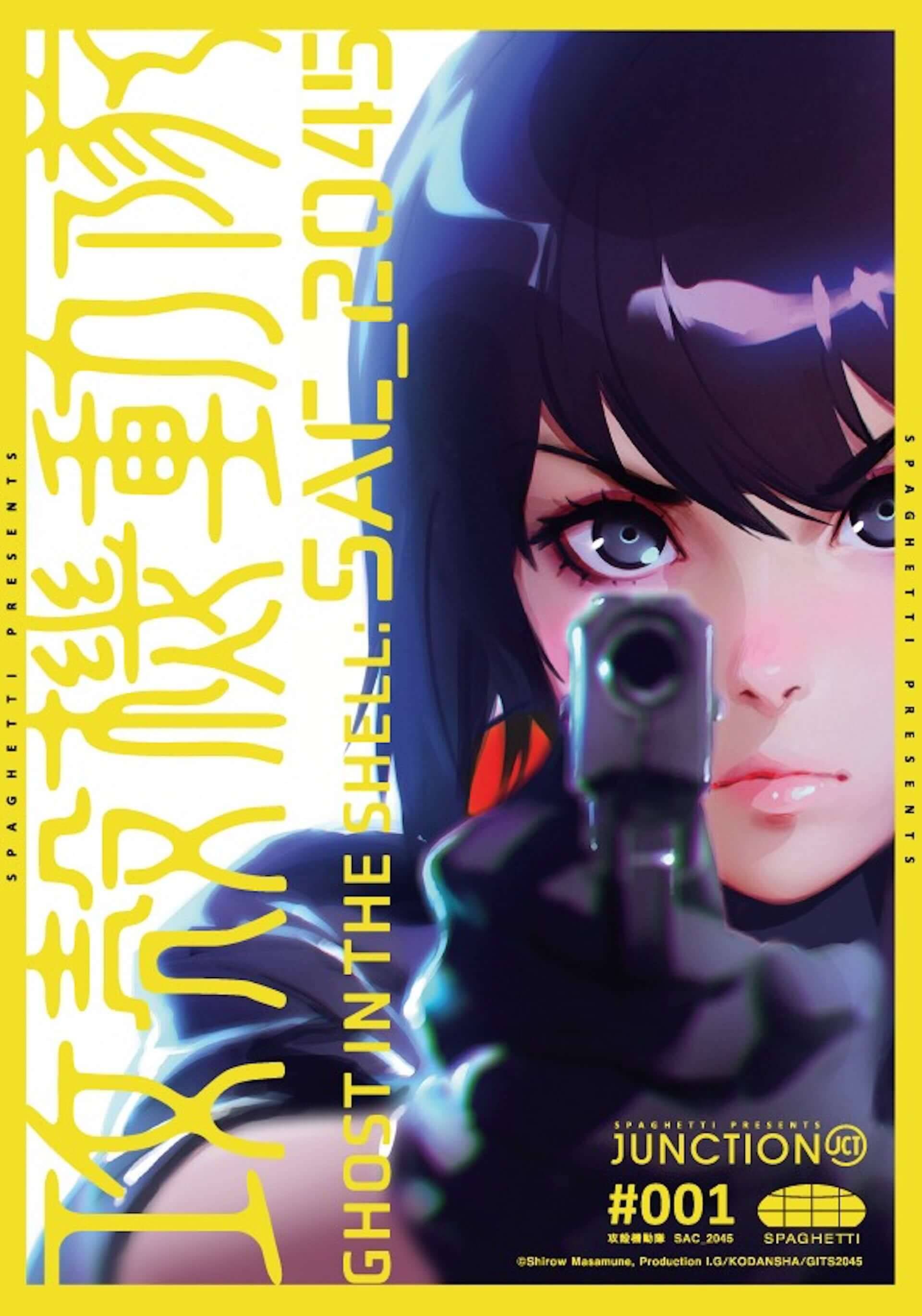 Netflix 攻殻機動隊 Sac 45 の企画展が表参道にて開催決定 矢野恵司 Bustaskillらによる描き下ろしの新作など展示 年12月16日 エキサイトニュース