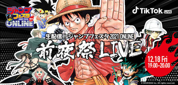 One Piece と 僕のヒーローアカデミア が ジャンプフェスタ21 Online のフィナーレを飾る イベントの演出が一部公開 前夜祭はtiktokにて今夜配信 年12月18日 エキサイトニュース