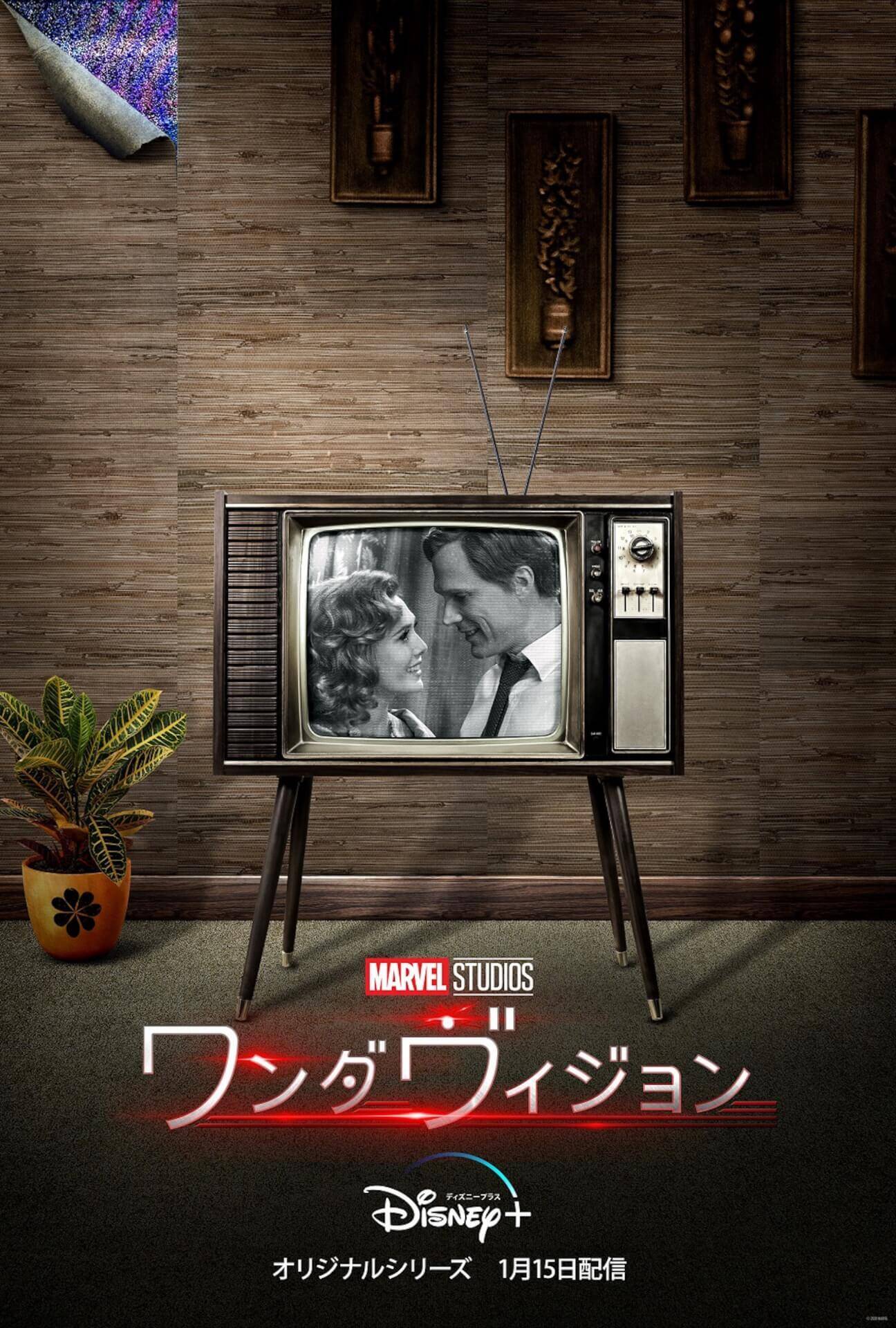 『ワンダヴィジョン』でワンダは「自分自身が理解できない場所に居る」！？エリザベス・オルセン、ポール・ベタニーからのコメントが到着＆特別ポスターも解禁