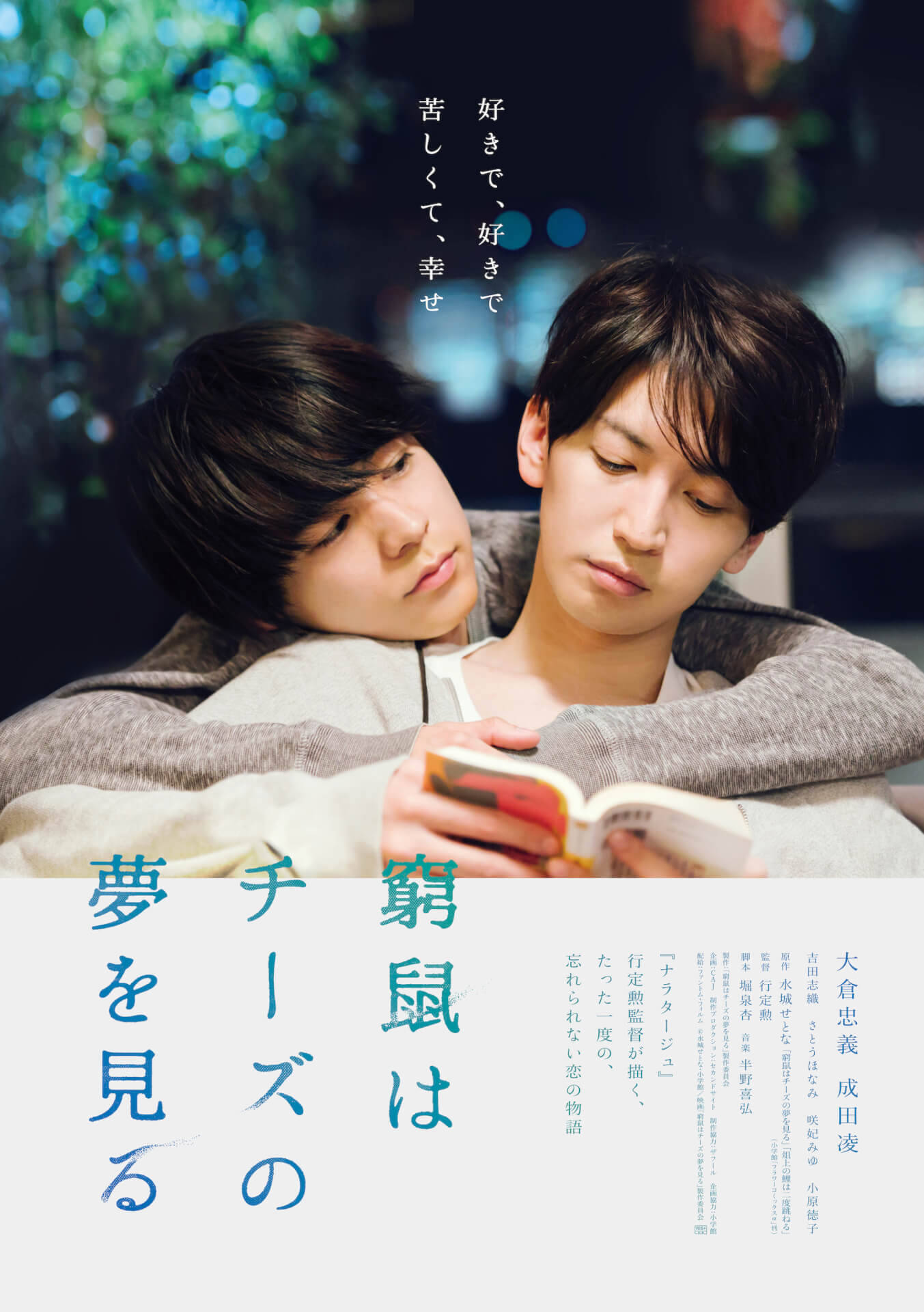 Amazonプライムビデオより冬のおうち時間にぴったりのコンテンツが続々登場！『窮鼠はチーズの夢を見る』や『約束のネバーランド』などが配信開始