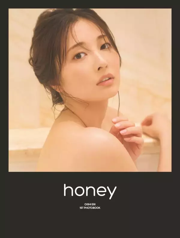 「妖艶な魅力を放つ大石絵理がセミヌードにも挑戦した1st写真集『honey』の電子版が配信開始！」の画像