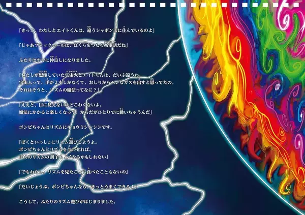 「『TR-808』をモチーフにした児童書を小林“ミミ”泉美が執筆！『エイト・オー・エイト – 声と手拍子で遊ぶリズム絵本 -』が発売決定」の画像
