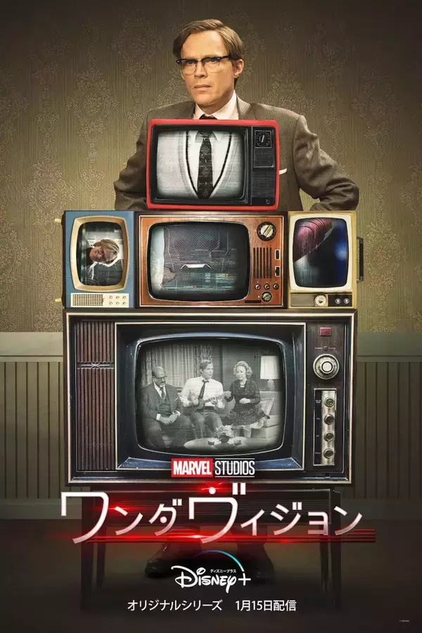 「ワンダとヴィジョンの身に何が起きる？明日配信開始のマーベル・スタジオ最新作『ワンダヴィジョン』より最新スポット映像＆ポスターが解禁！」の画像