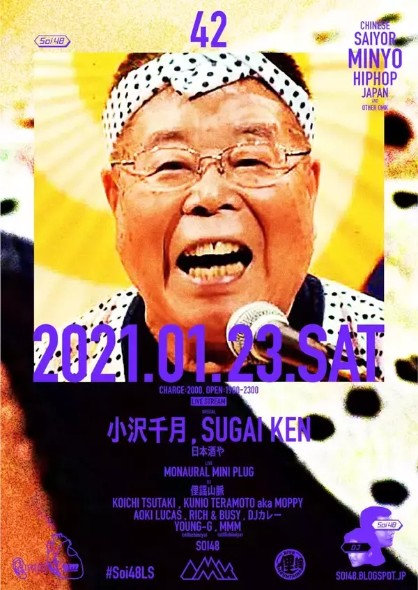 「Soi48がスタジオ石協力のオンライン・パーティを開催！民謡歌手・小沢千月、Young-G、MMM、Monaural mini plugが出演」の画像