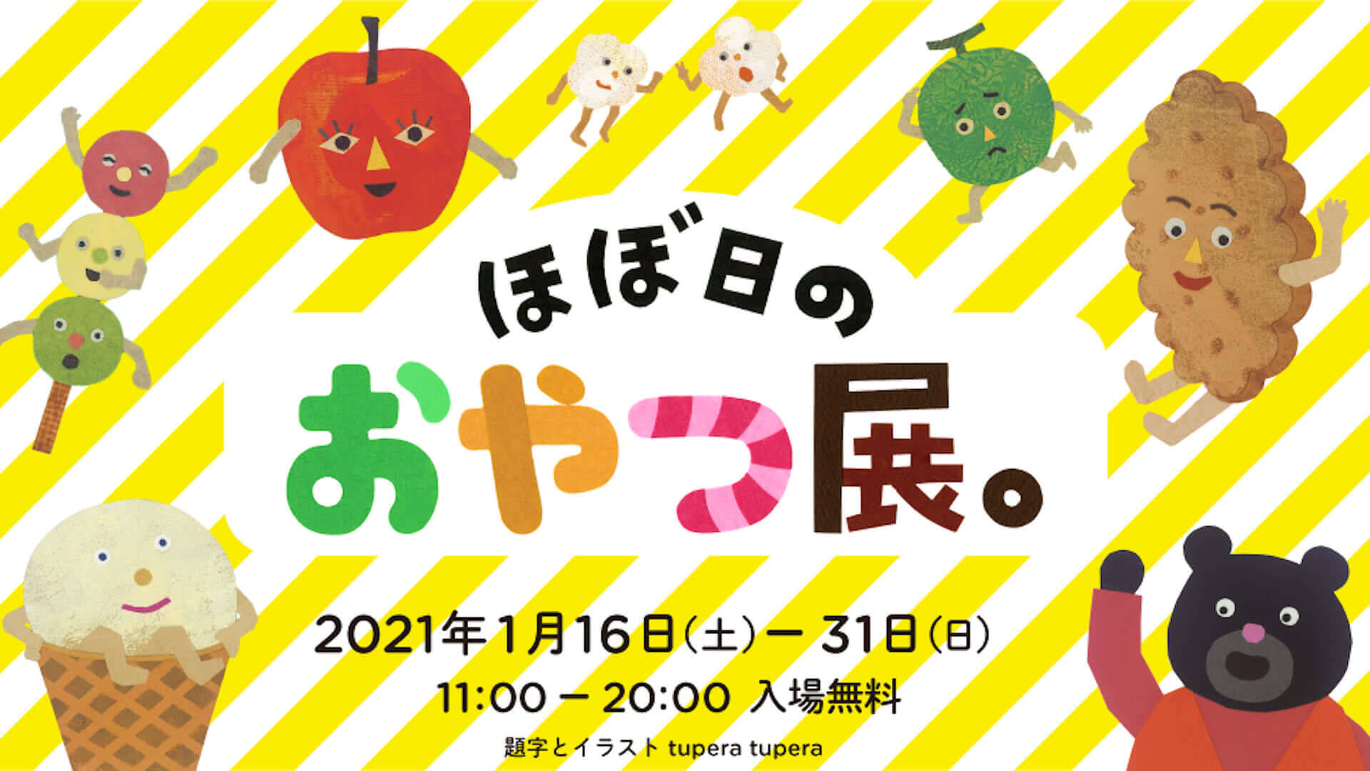 ほぼ日が初のフレッシュジュース 畑deしぼり を発売決定 渋谷parcoにて開催中の ほぼ日のおやつ展 でも先行販売 21年1月18日 エキサイトニュース