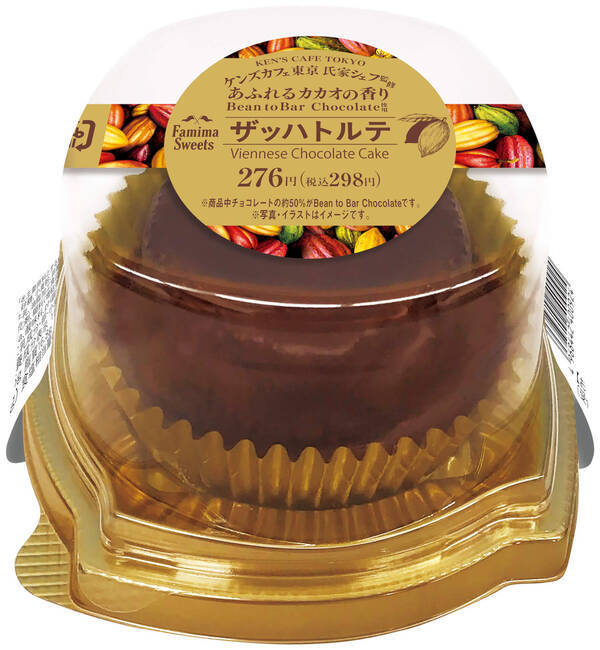 ファミリーマートの Bean To Bar チョコレートシリーズ第2弾が発売決定 ふんわり濃厚ガトーショコラ など合計5種類が登場 21年1月22日 エキサイトニュース