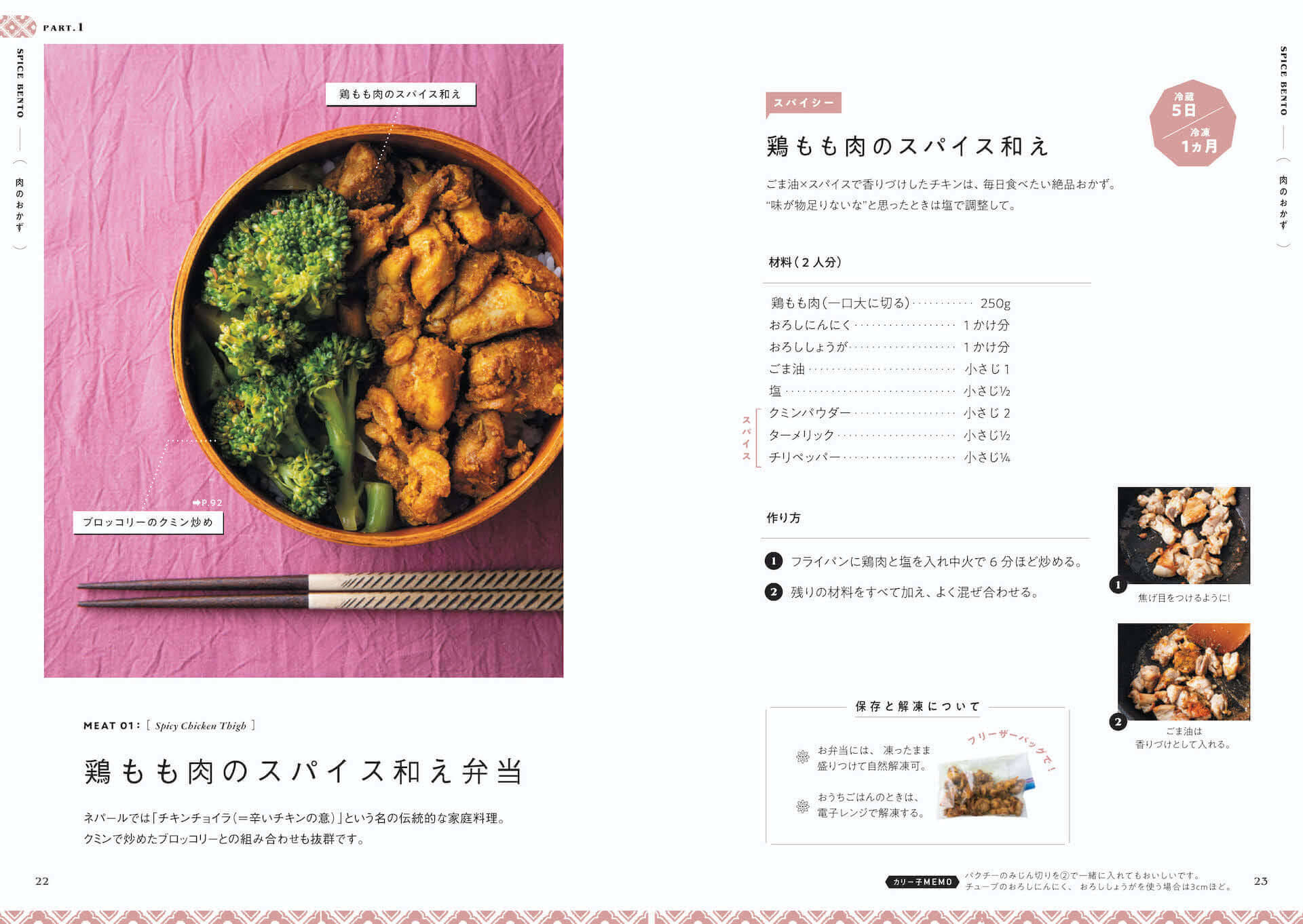 美味しい 簡単 ヘルシーを実現する スパイス弁当 の魅力とは 印度カリー子が自身初のお弁当レシピ本 一肉一菜スパイス弁当 を発売 21年1月22日 エキサイトニュース