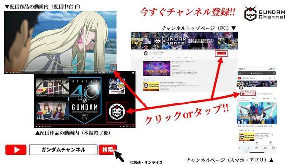 ガンダム公式youtubeチャンネル登録者数79万人突破で 機動戦士ガンダム 劇場版3部作が無料プレミア公開決定 機動戦士ガンダム0080 ポケットの中の戦争 も配信 21年1月22日 エキサイトニュース