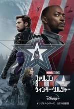 キャプテン・アメリカの盾は誰の手に渡るのか？『ファルコン＆ウィンター・ソルジャー』の最新予告＆キーアートがついに解禁
