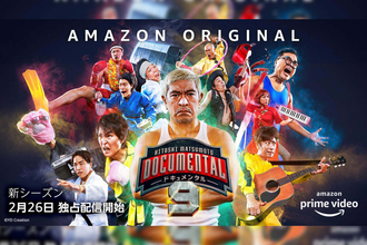 芸人たちが最高賞金2000万円を奪い合う！Amazonプライムビデオ『ドキュメンタル』シーズン9の予告編＆キービジュアルが解禁