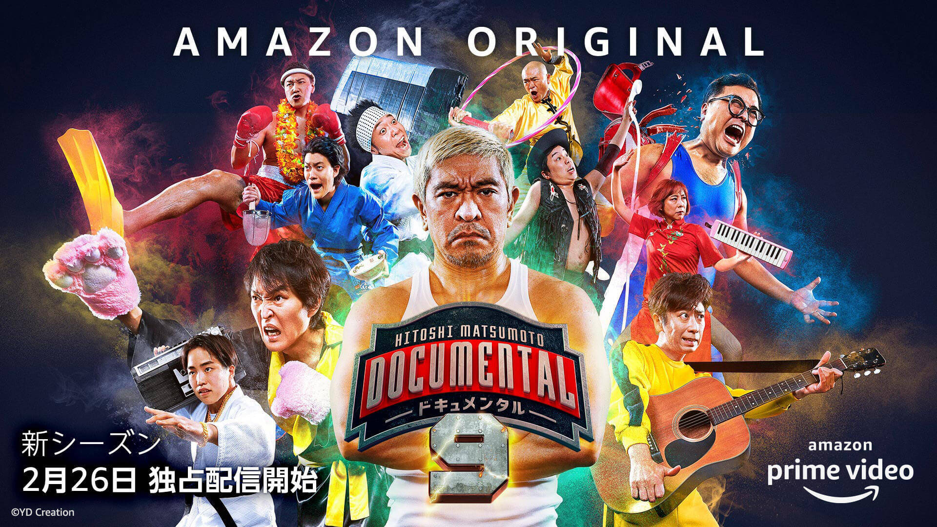 芸人たちが最高賞金2000万円を奪い合う！Amazonプライムビデオ『ドキュメンタル』シーズン9の予告編＆キービジュアルが解禁