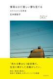 「活動20周年を迎えるLOSTAGEの軌跡とは…？石井恵梨子著『僕等はまだ美しい夢を見てる ロストエイジ20年史』が発売決定」の画像1