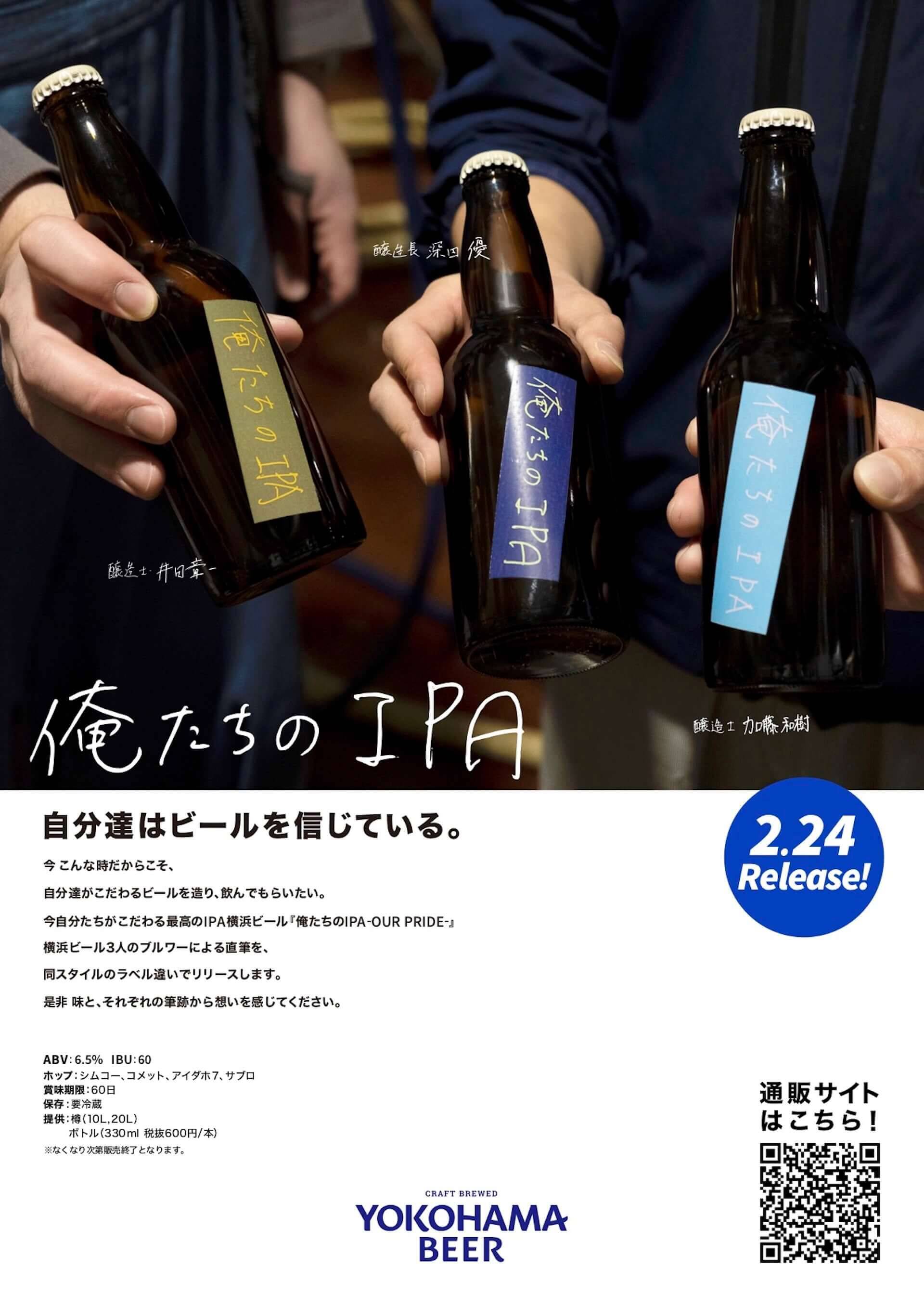 クラフトビールメーカー 横浜ビール から新商品 俺たちのipa Our Pride が登場 100セット限定で発売決定 2021年2月16日 エキサイトニュース