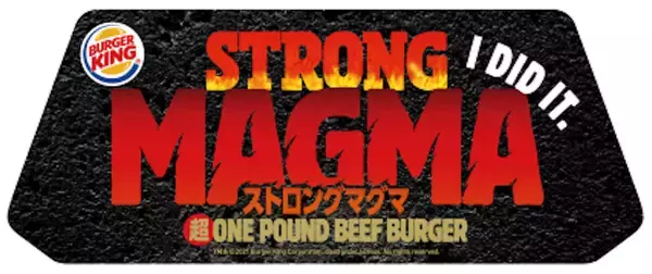 「バーガーキング最強のデカさ＆辛さを味わおう！『ストロング マグマ超ワンパウンドビーフバーガー』が期間限定新発売」の画像
