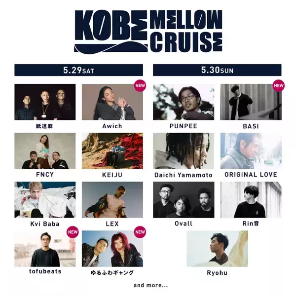 新フェス＜KOBE MELLOW CRUISE＞にAwich、tofubeats、BASI、ゆるふわギャングが出演決定！2日間の日割りも発表