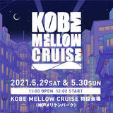 「新フェス＜KOBE MELLOW CRUISE＞にAwich、tofubeats、BASI、ゆるふわギャングが出演決定！2日間の日割りも発表」の画像5