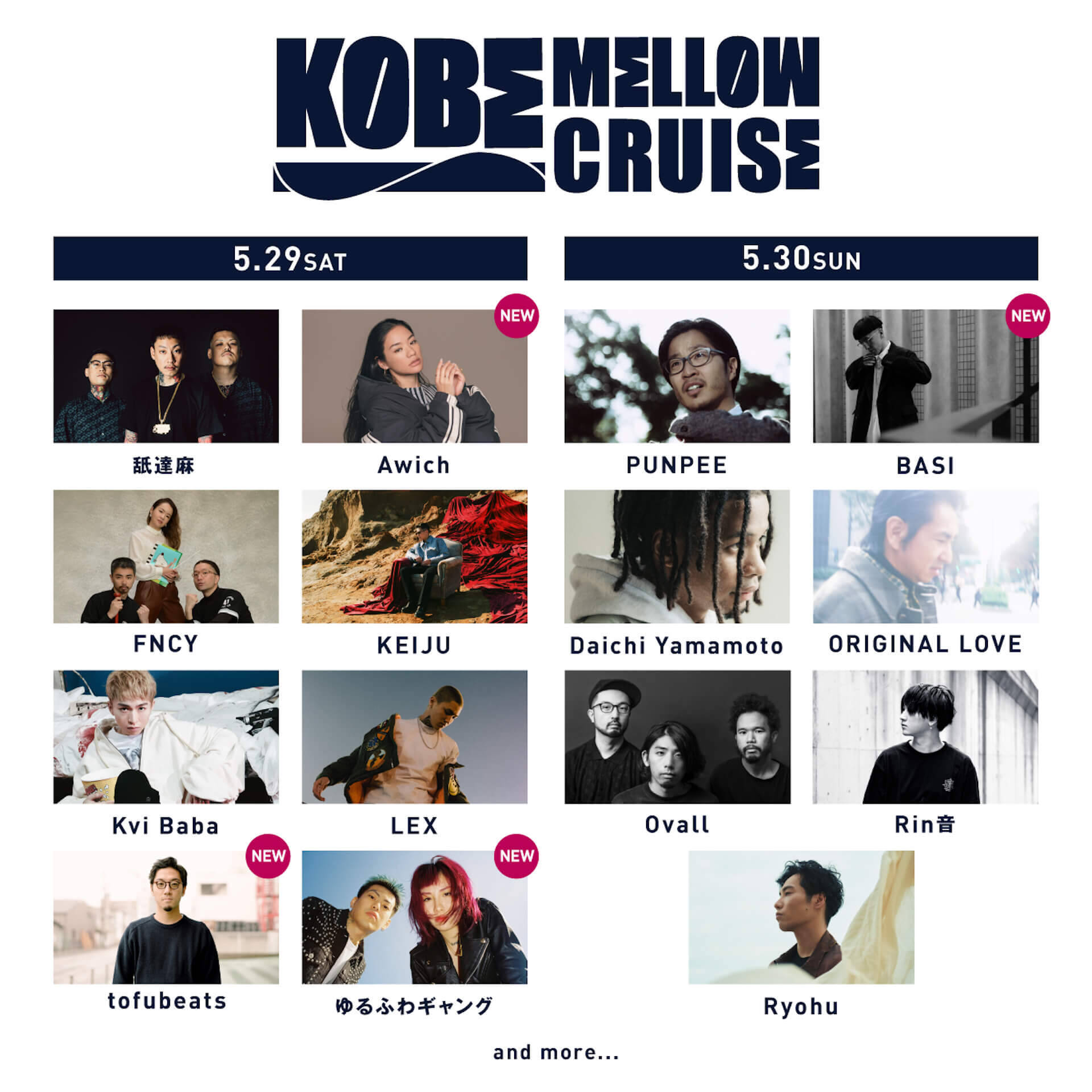 新フェス＜KOBE MELLOW CRUISE＞にAwich、tofubeats、BASI、ゆるふわギャングが出演決定！2日間の日割りも発表