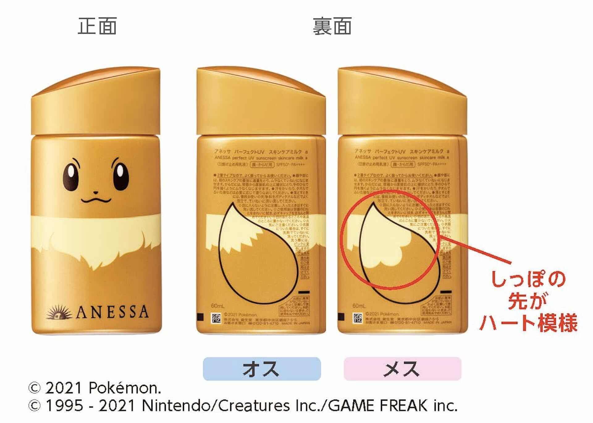 アネッサとポケモンのコラボが実現 ピカチュウ イーブイ ゼニガメの日焼け止めが数量限定で発売決定 21年2月26日 エキサイトニュース